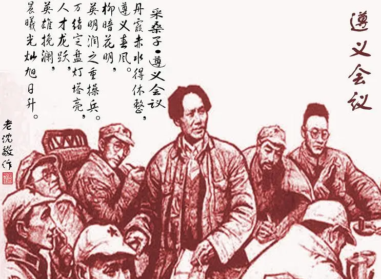 遵義會議精神永放光芒 　　