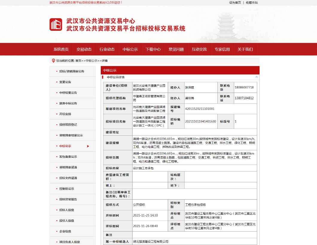 中標喜訊