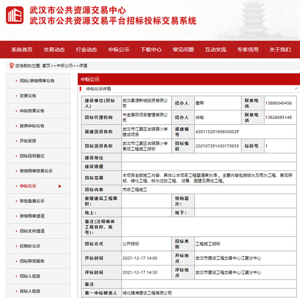 中標喜訊
