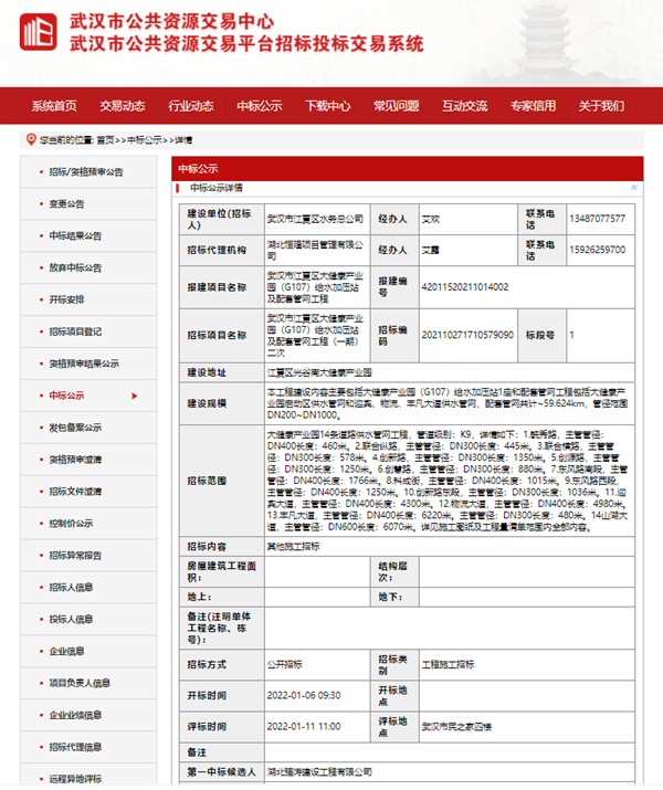 中標喜訊