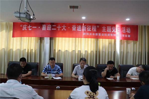 “慶七一 喜迎二十大  奮進新征程”主題黨日活動
