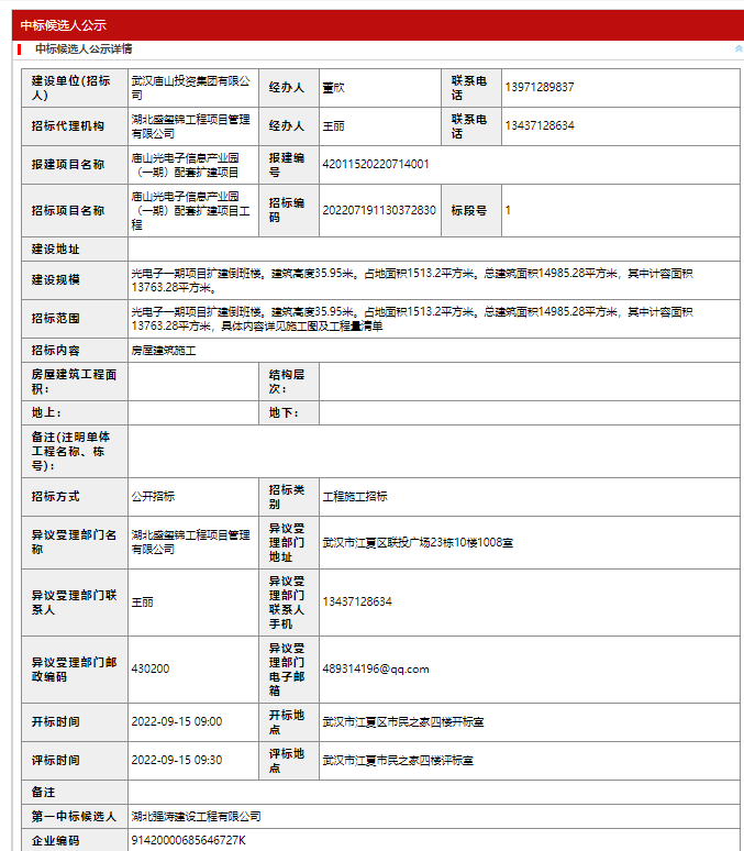 中標喜訊