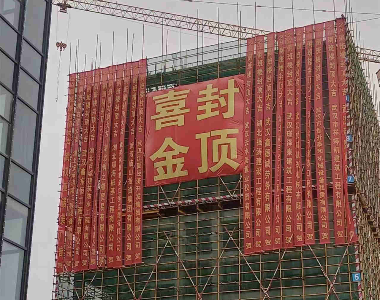 熱烈慶祝廟山光電子信息產(chǎn)業(yè)園（一期）倒班樓項(xiàng)目喜封金頂