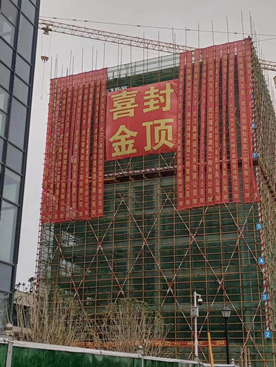 熱烈慶祝廟山光電子信息產(chǎn)業(yè)園(一期)倒班樓項目喜封金頂(圖1) 熱烈慶祝廟山光電子信息產(chǎn)業(yè)園(一期)倒班樓項目喜封金頂(圖1)
