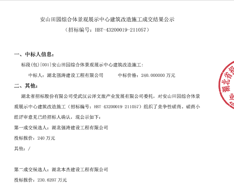 中標喜訊