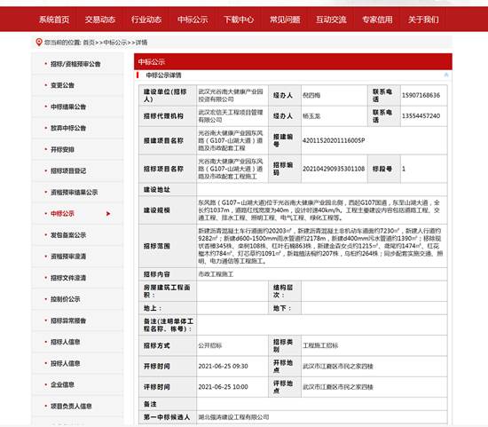中標喜訊